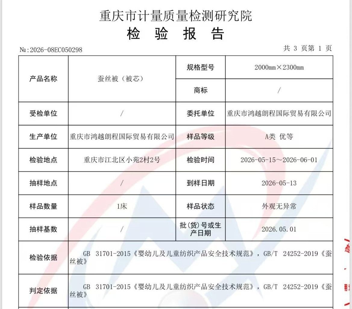 蚕丝被报告1.jpeg