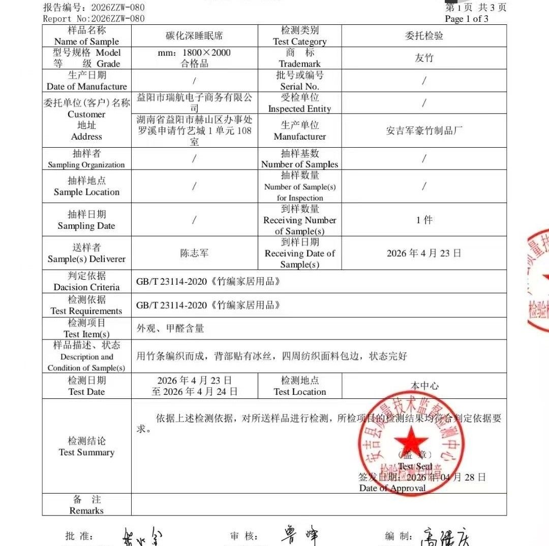 竹凉席报告2.jpeg