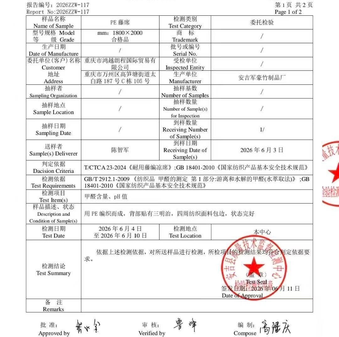 竹凉席报告1.JPEG